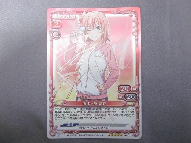 状態B トレカ プレシャスメモリーズ 俺ガイル 02-031a 由比ヶ浜結衣 SP