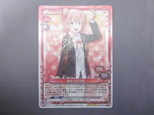 状態B トレカ プレシャスメモリーズ 俺ガイル 02 030 a 由比ヶ浜結衣 SP