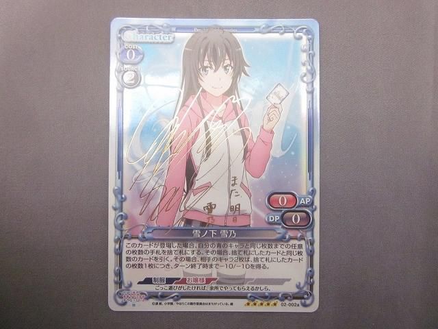 状態B トレカ プレシャスメモリーズ 俺ガイル 02 002 a 雪ノ下雪乃 SP