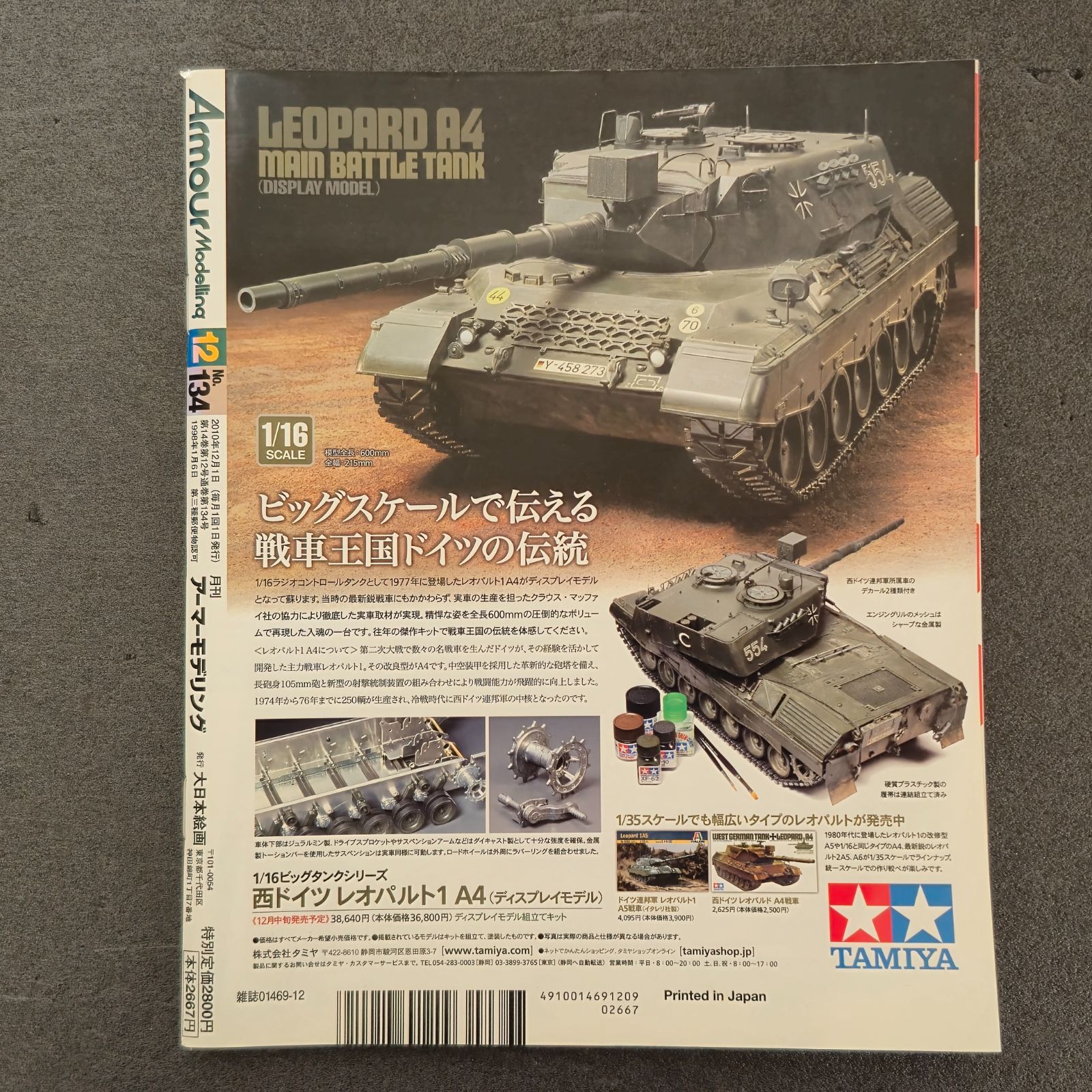 雑誌】アーマーモデリング Armour Modelling 2010年12月号 Vol.134