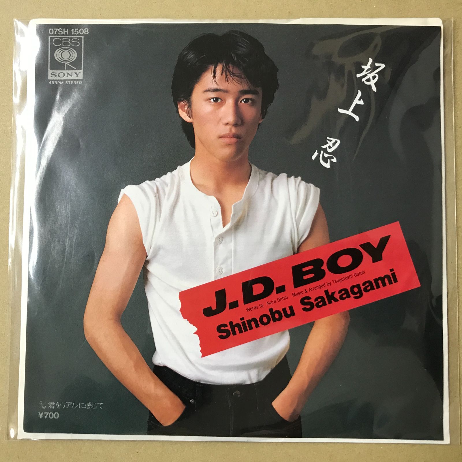 s17) EPレコード 坂上忍 J.D.BOY / 君をリアルに感じて ( 07SH-1508