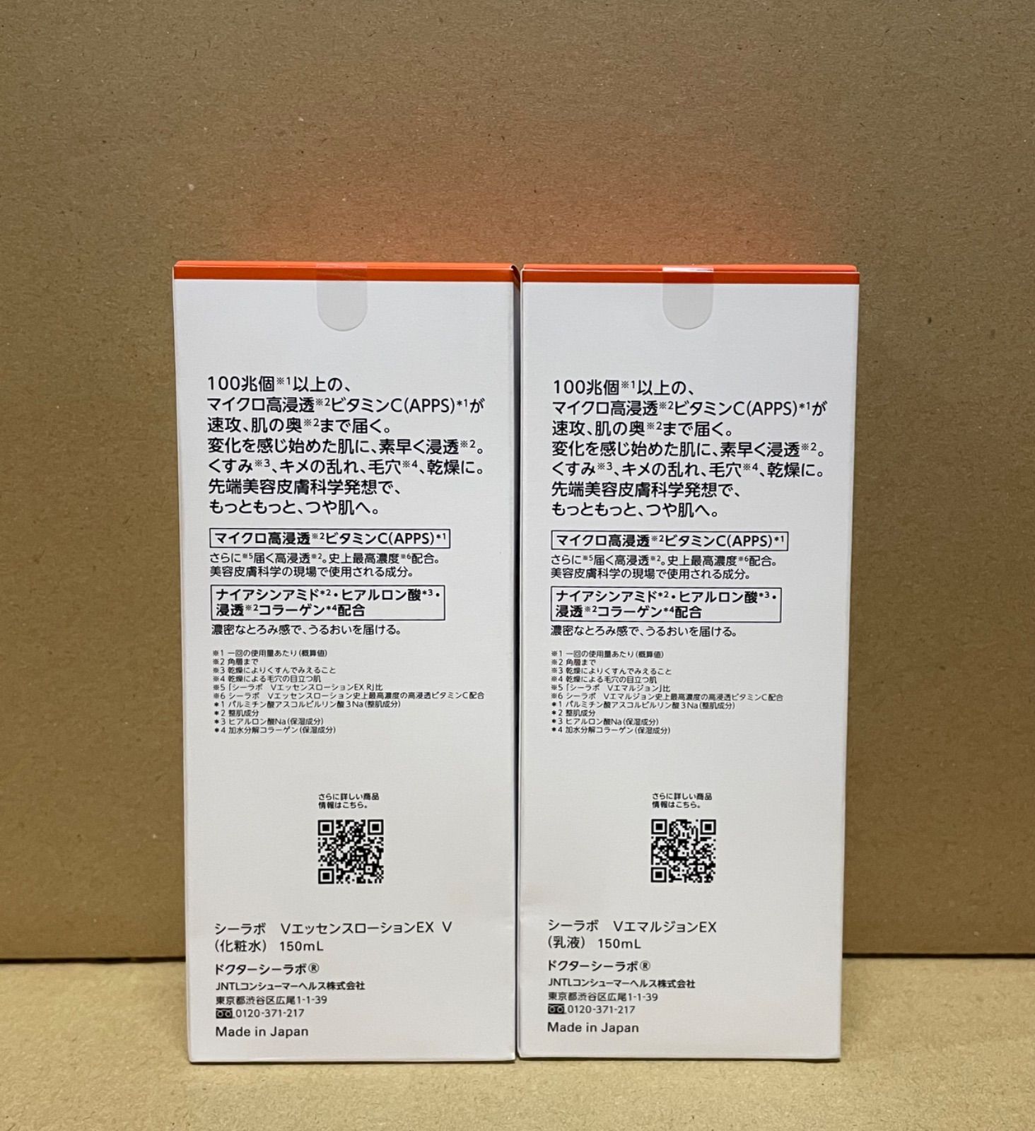 新品未開封】ドクターシーラボ VC100 エッセンスローションEX V と V