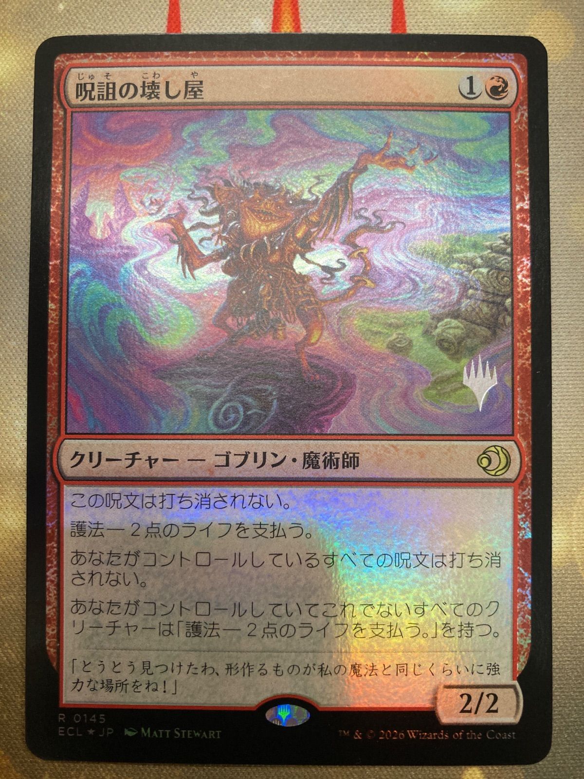MTG 呪詛の壊し屋 日本語 プロモ foil - メルカリ