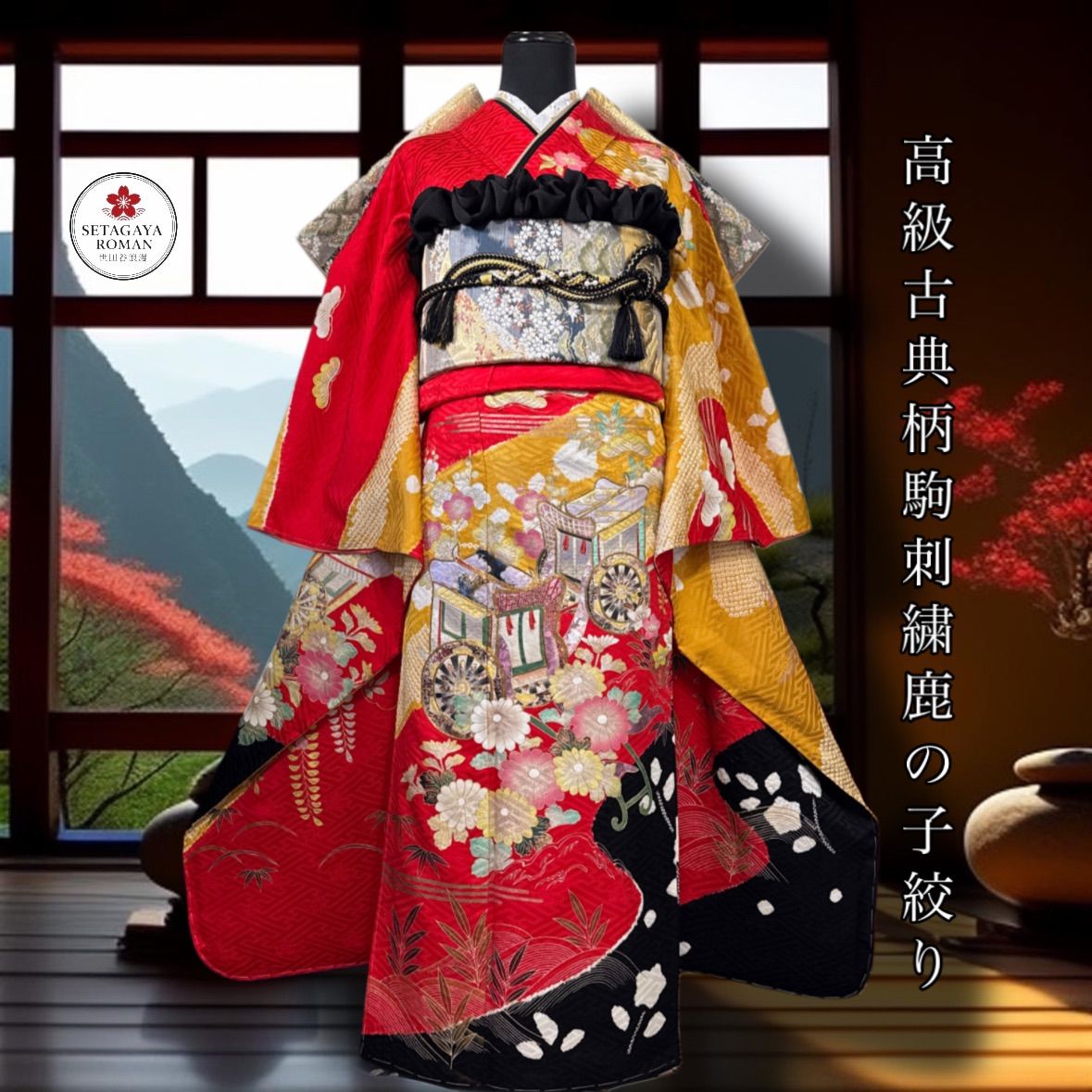 豪華振袖セット(4点)・袋帯・半衿・重ね衿・しつけ糸付・古典柄