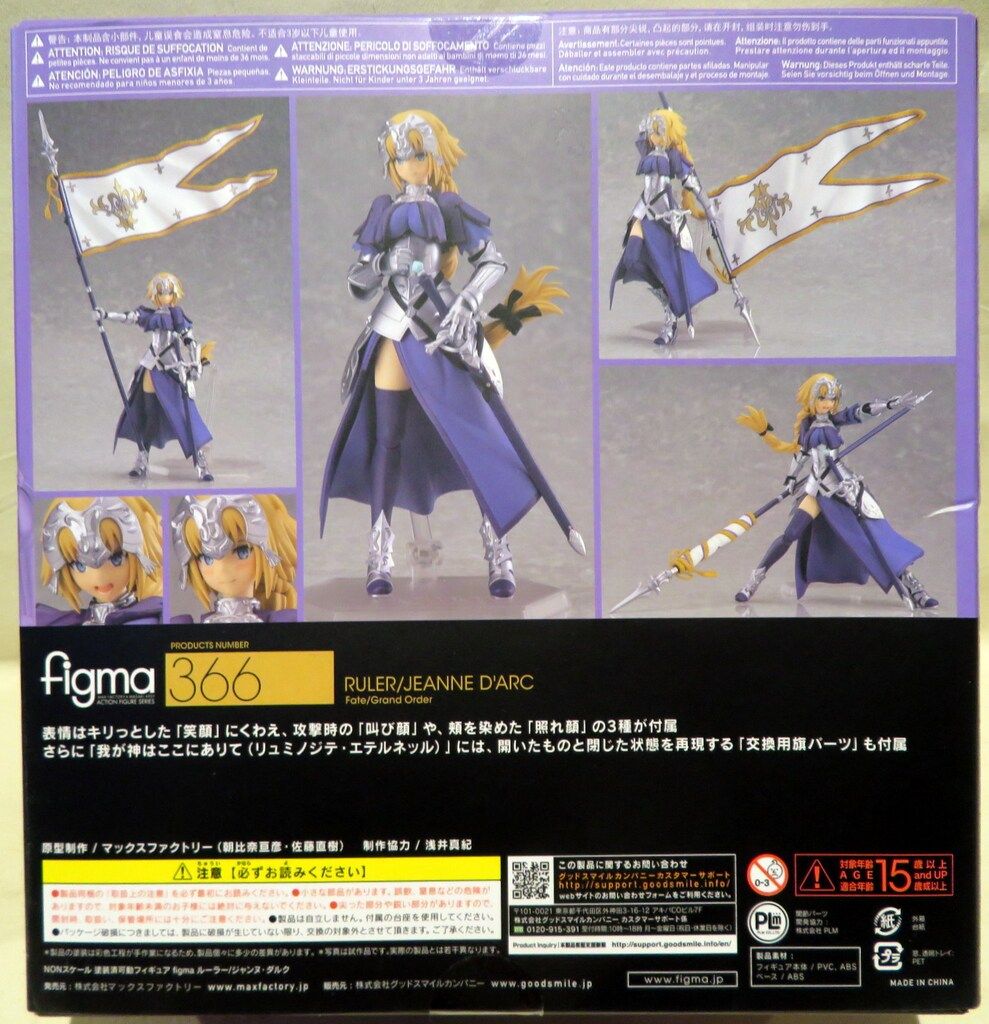 マックスファクトリー figma Fate/Grand Order ルーラー/ジャンヌ