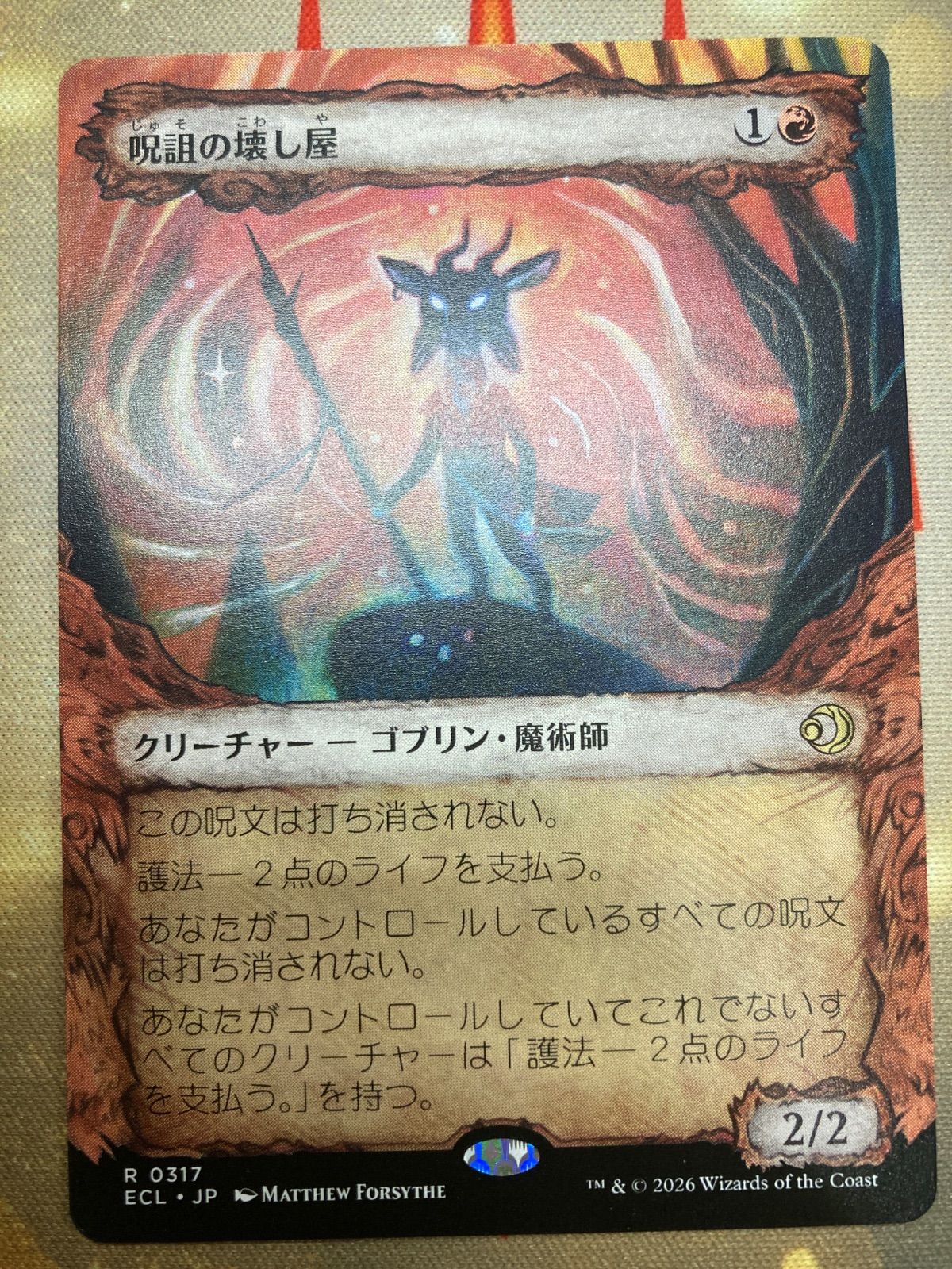 MTG 呪詛の壊し屋 日本語 ショーケース - メルカリ