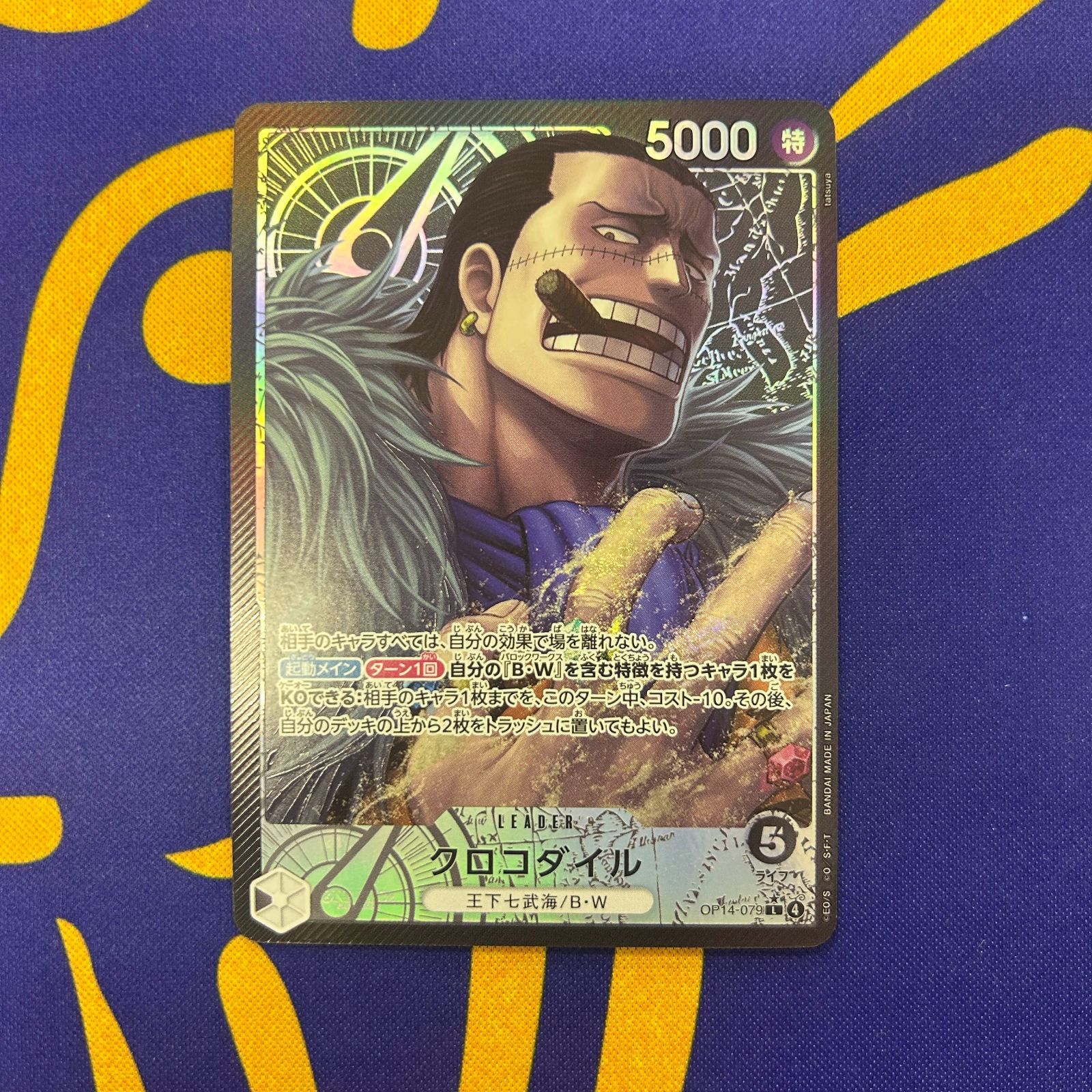 1/22現在世界に1枚　ARS10 クロコダイル L リーダーパラレル 1/22現在世界に1枚 ARS10 クロコダイル シークレット SEC パラレル