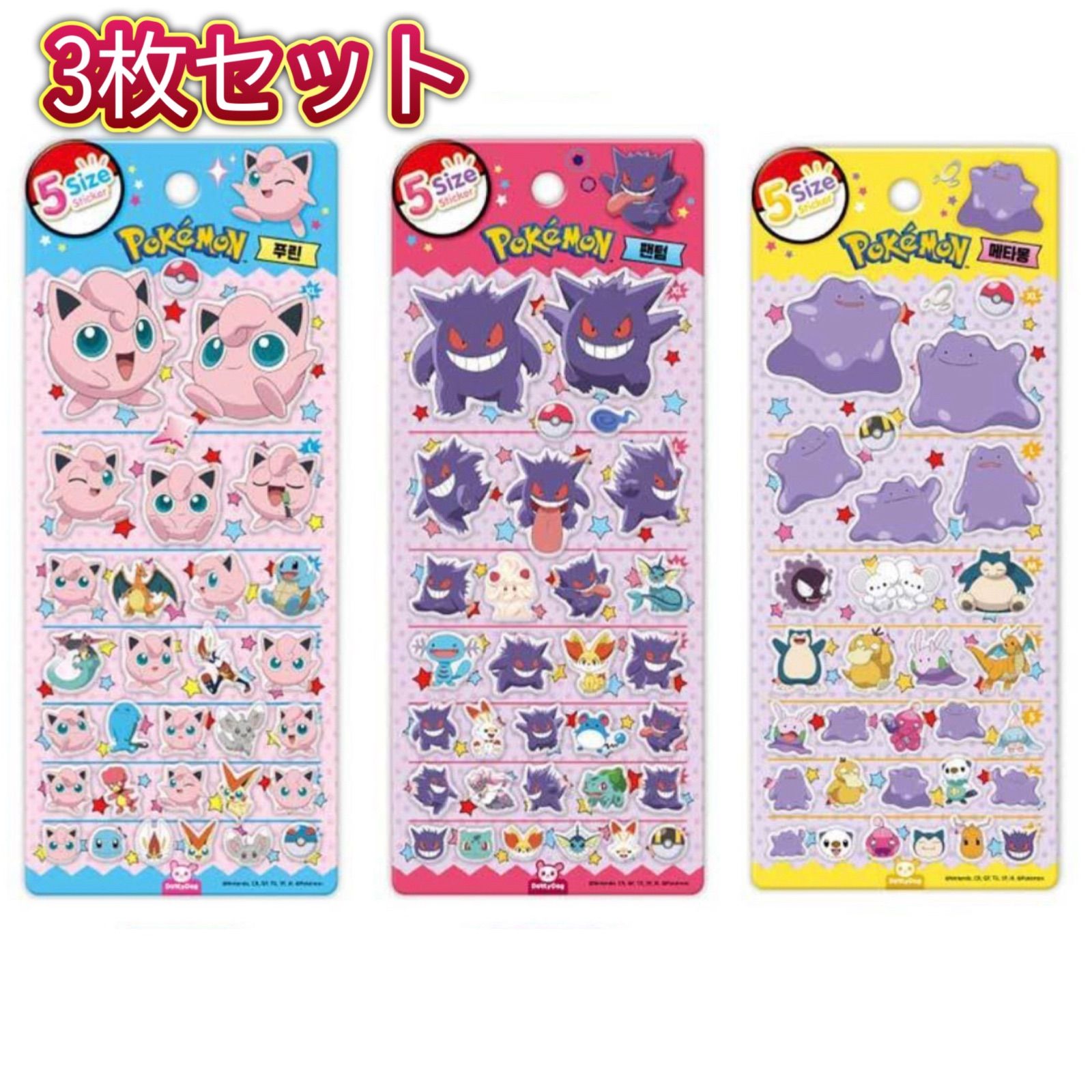 韓国 ポケモン 御三家 まとめ売り 5サイズステッカー シール ぷっくり