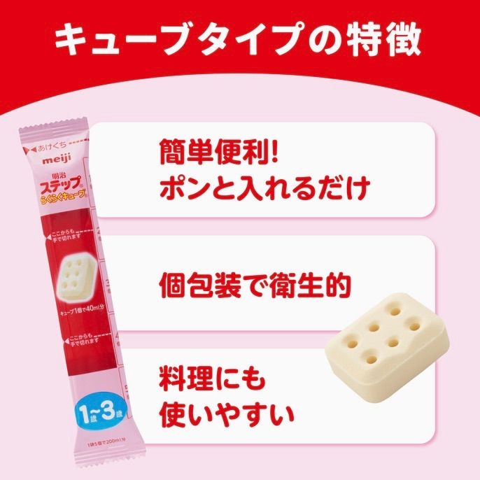 4箱セット】明治ステップ らくらくキューブ (28g×60袋) - メルカリ