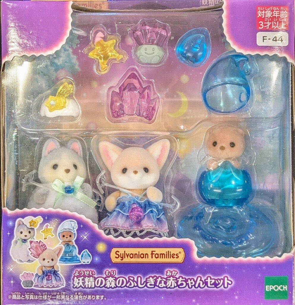 エポック社 シルバニアファミリー フェアリーシリーズ 妖精の森の