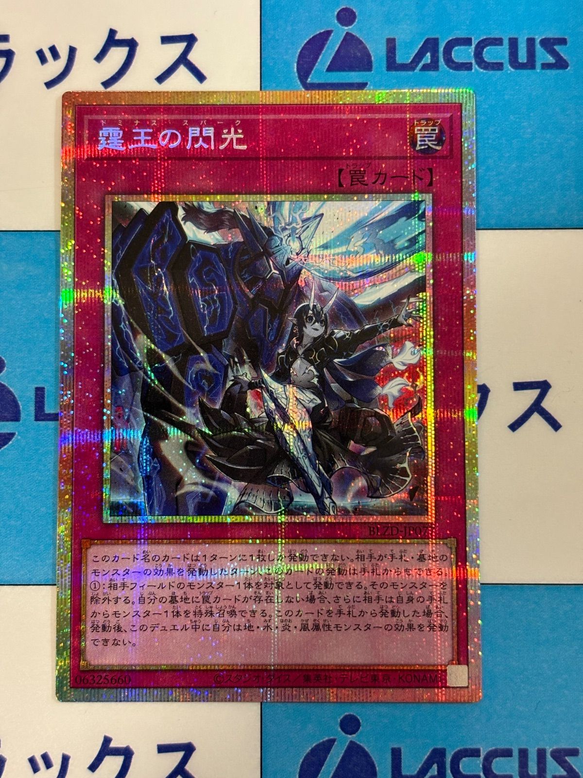 遊戯王 霆王の閃光 ドミナススパーク プリズマティックシークレット