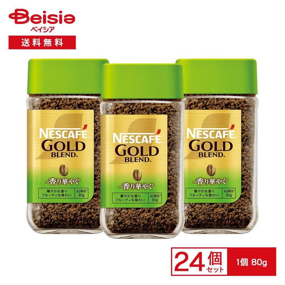 ネスカフェゴールドブレンド80g×24個 ネスカフェ ゴールドブレンド 80g