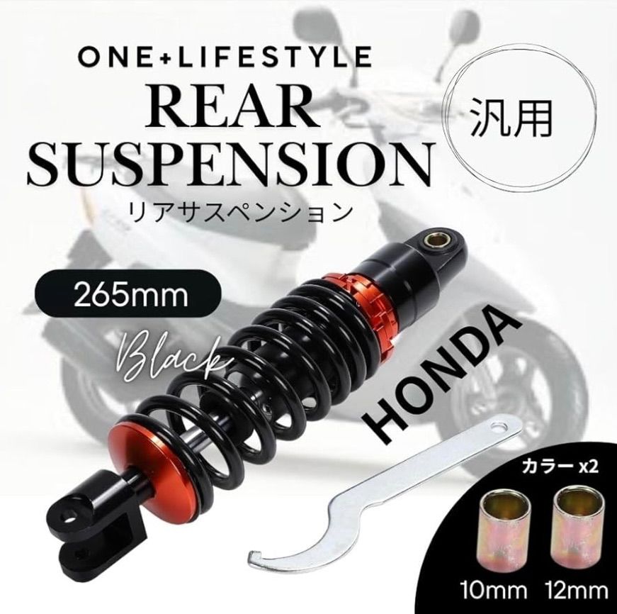 ホンダ リアサスペンション 265mm ライブディオ スーパーディオ ZX DIO