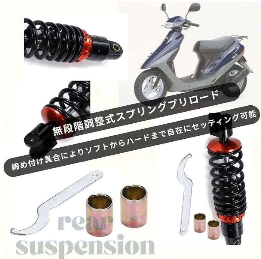 ホンダ リアサスペンション 265mm ライブディオ スーパーディオ ZX DIO