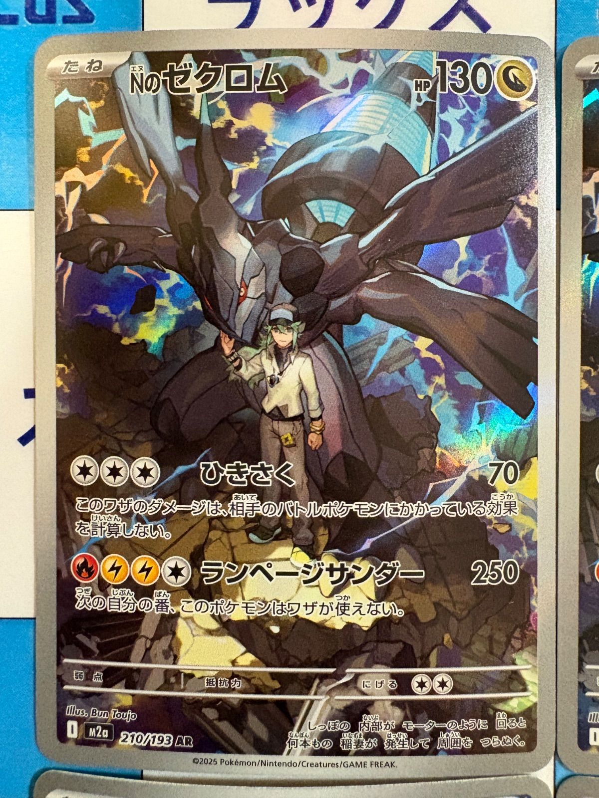ポケモンカード/ポケカ Nのゼクロム AR 4枚 ② - メルカリ