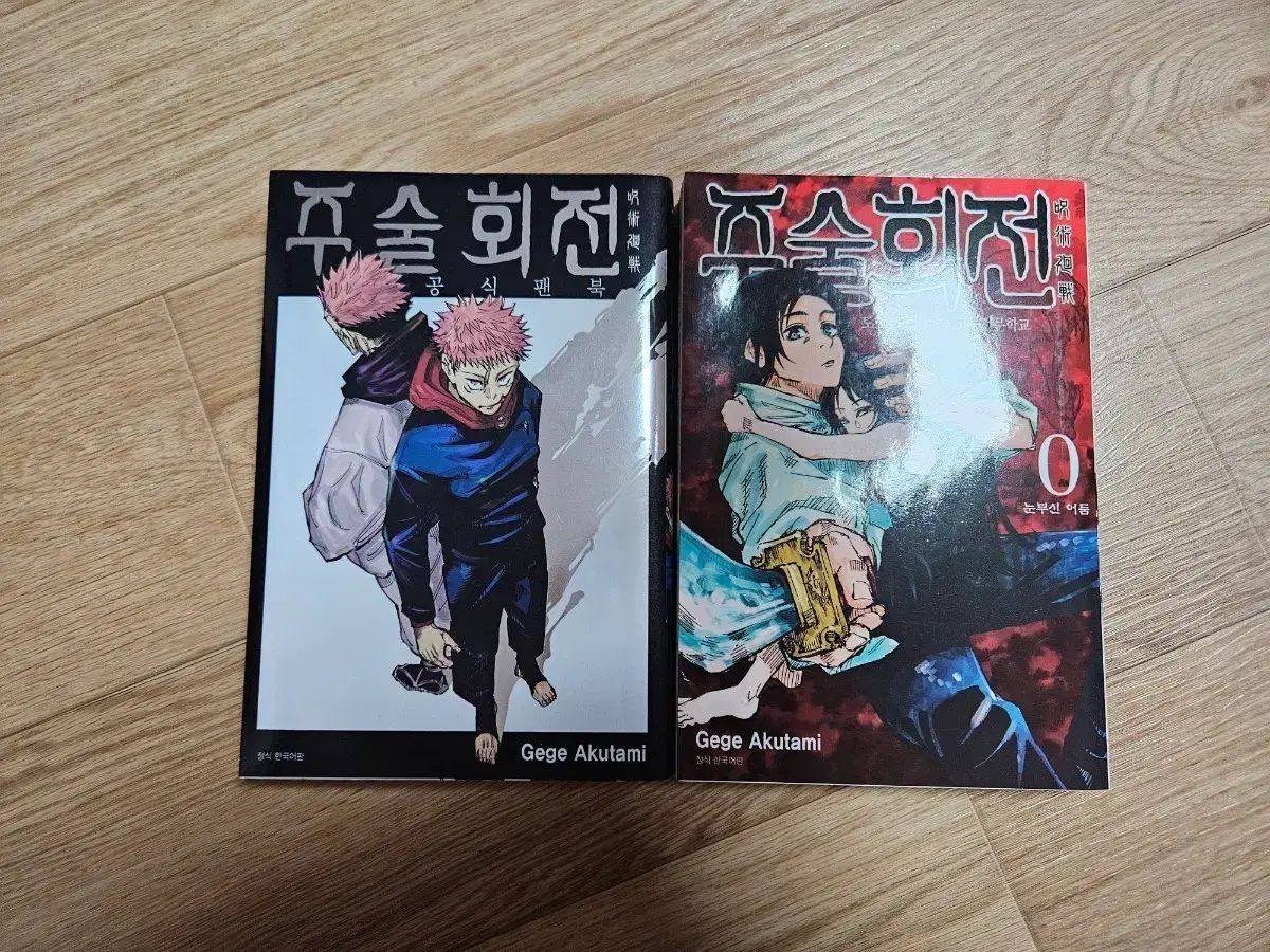 呪術廻戦 全巻+0巻+ファンブック 呪術廻戦 0〜27巻、公式ファンブック 呪術廻戦】0〜27