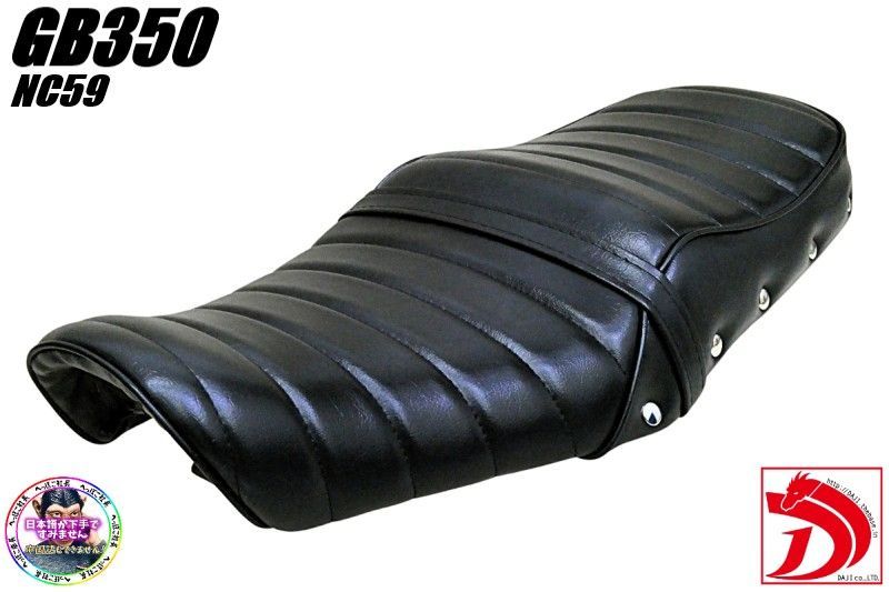GB350 鋲打ち 黒皮 タックロールシート/リベット 装着画像有 あんこ 