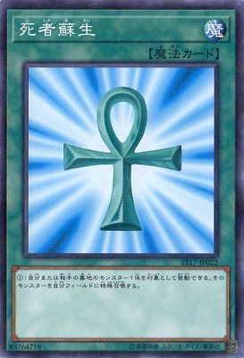 中古】 遊戯王OCG デュエルモンスターズ 死者蘇生 ST17 ST17-JP022 NP