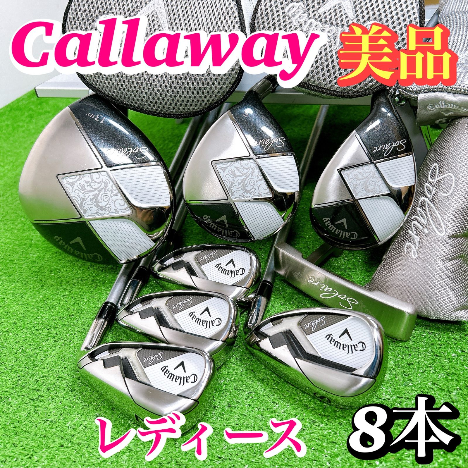 美品 キャロウェイ ソレイユ レディースクラブセット 8本 L 初心者