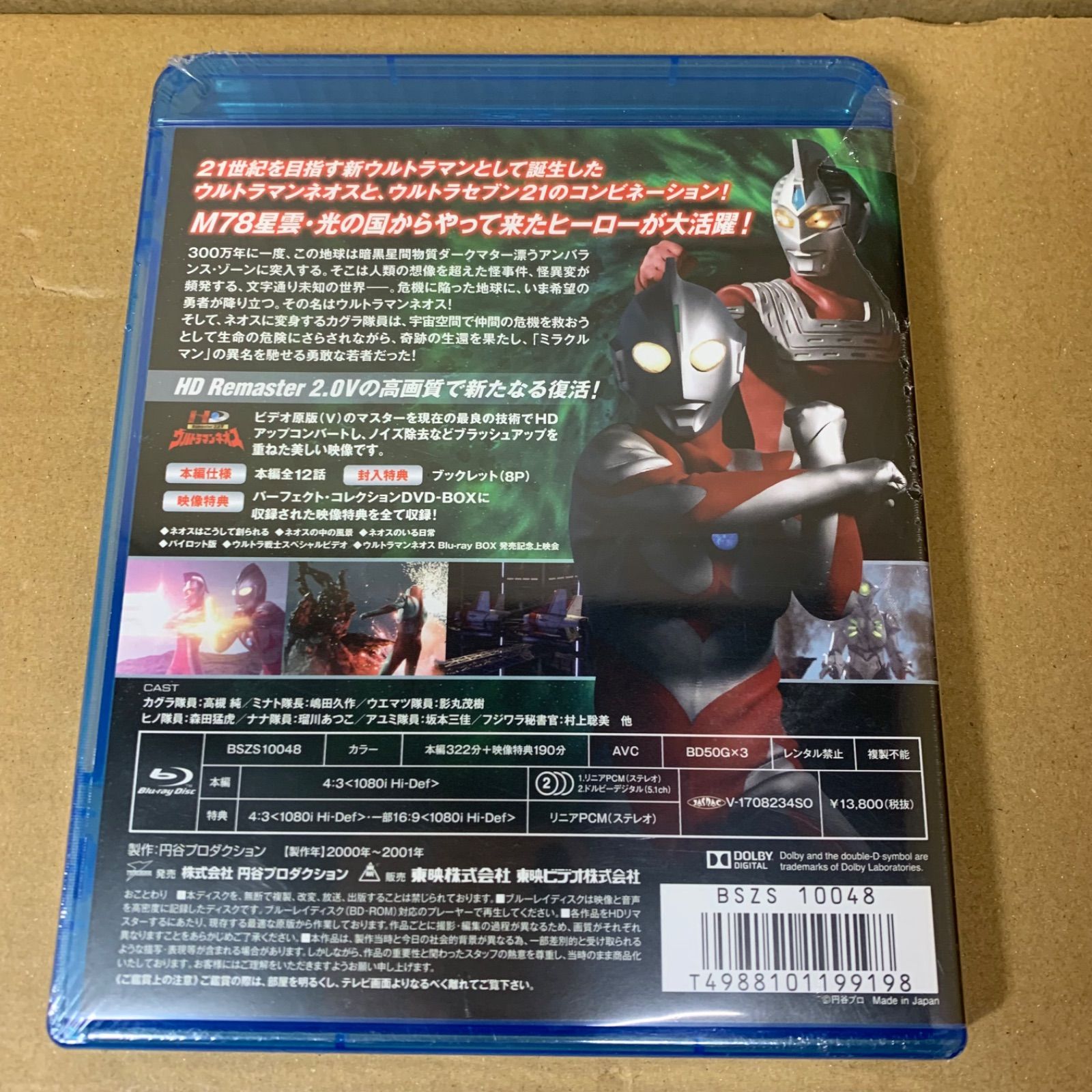ウルトラマンネオス Blu-ray BOX