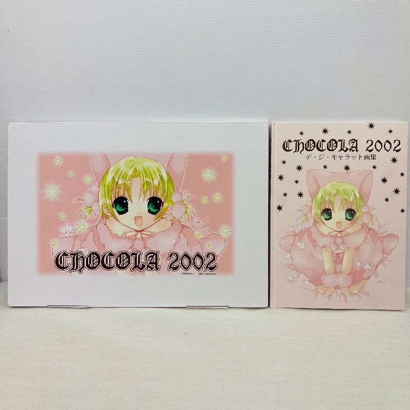 ブロッコリー社 デ・ジ・キャラット画集 CHOCOLA 2002 -ショコラ2002 