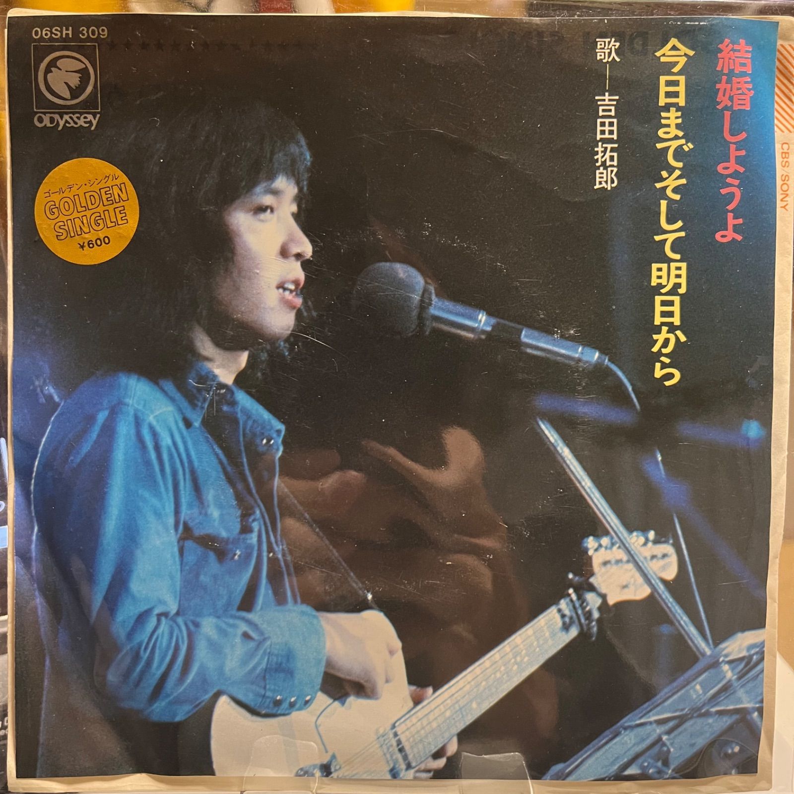 吉田拓郎 結婚しようよ 今日までそして明日から - メルカリ