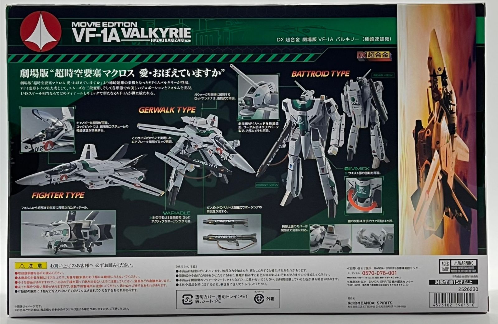 未開封】DX超合金 劇場版VF-1A バルキリー （柿崎速雄機） 劇場版 超