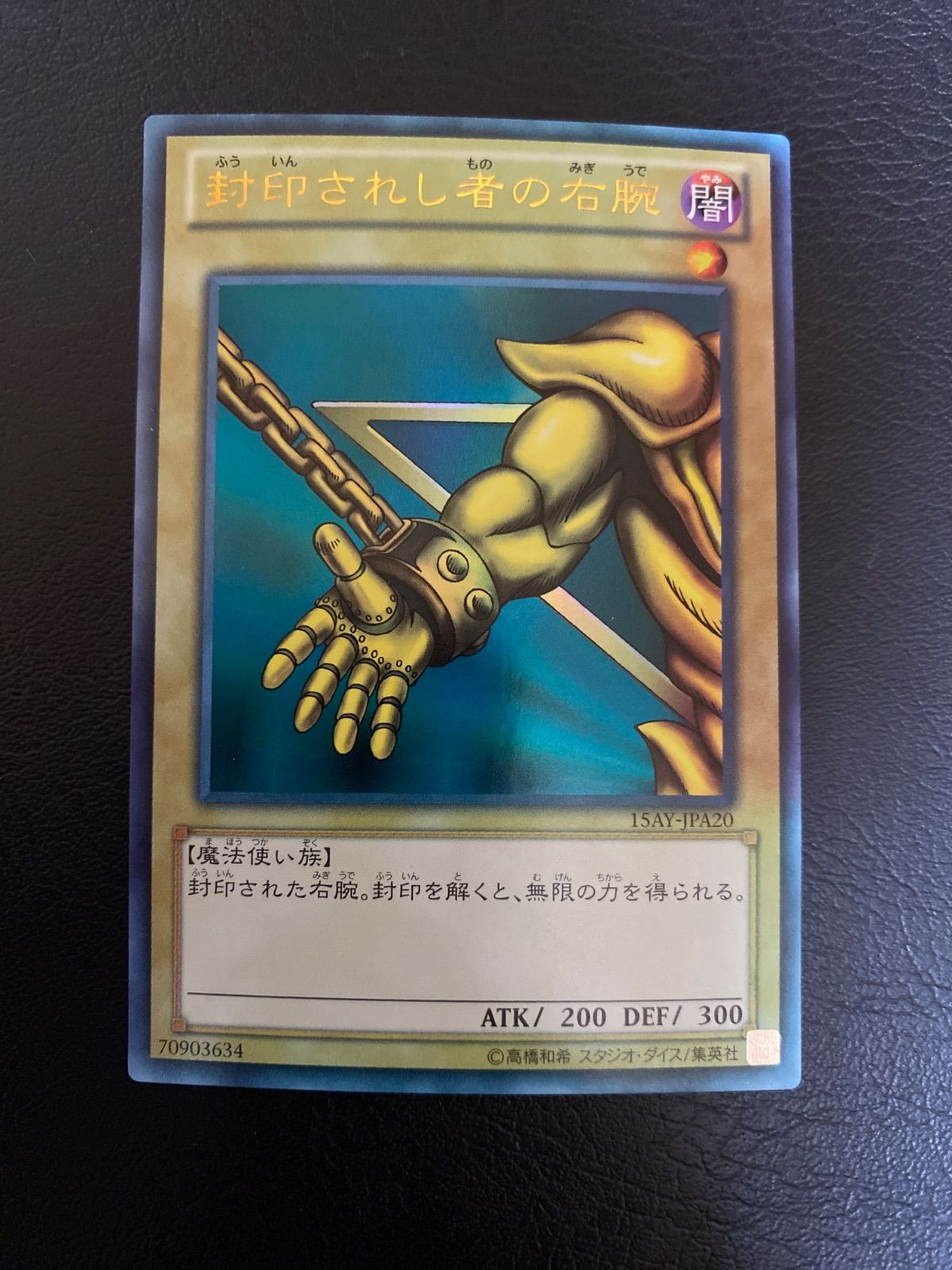 遊戯王カード 封印されし者の右腕 - メルカリ