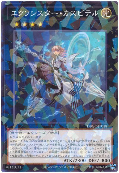 中古】 遊戯王OCG デュエルモンスターズ エクソシスター・カスピテル