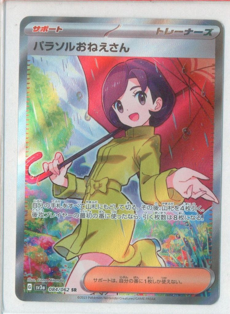 Pokemon SV3a 084/062 パラソルおねえさん SR - メルカリ
