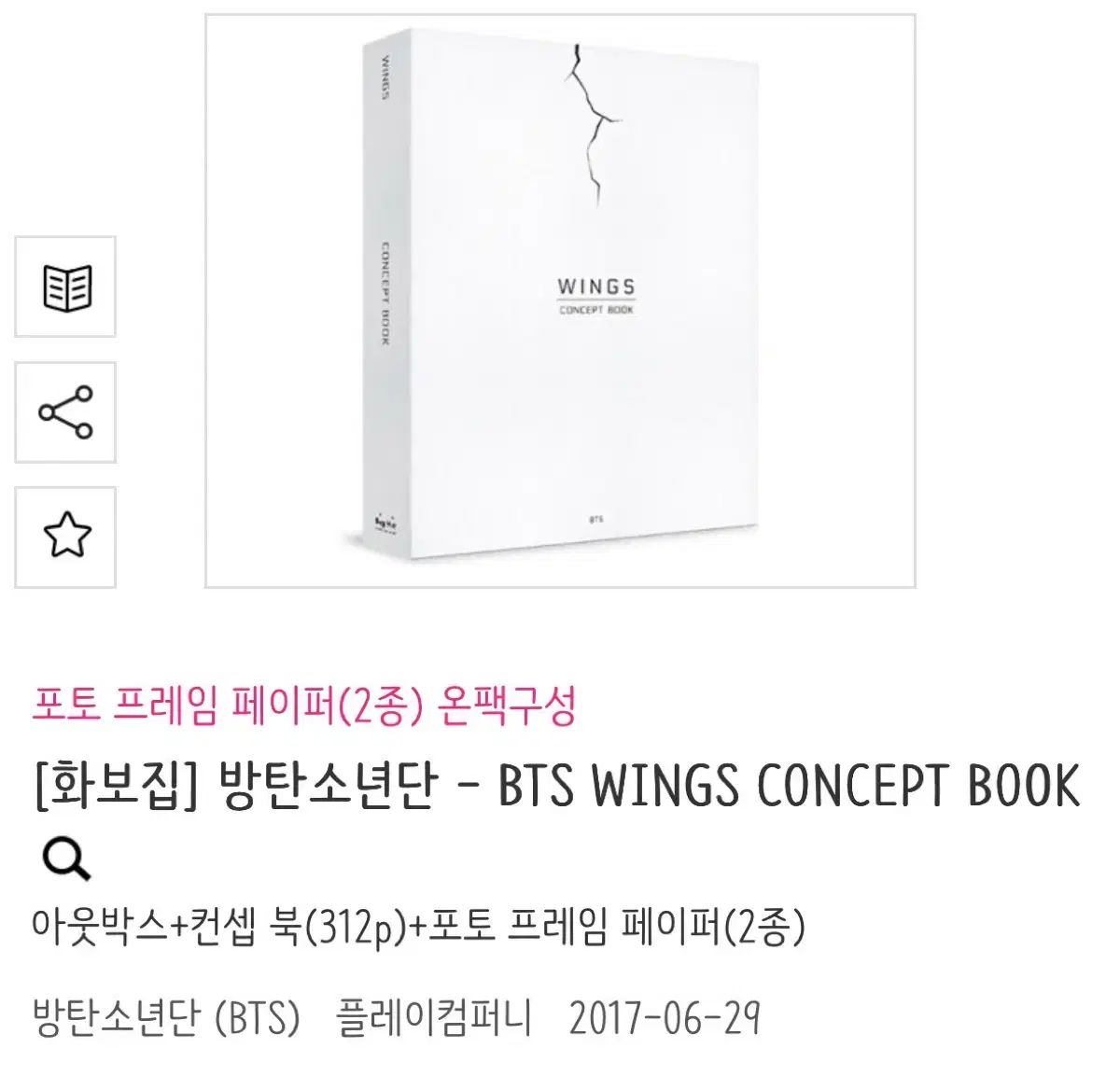 BTS WINGS CONCEPT BOOK アウトボックス コンセプト