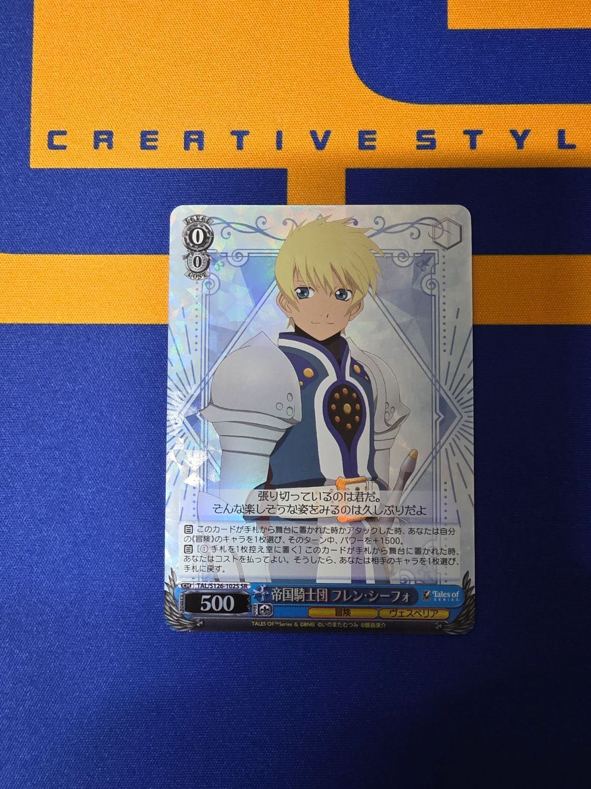 ヴァイスシュヴァルツ/帝国騎士団 フレン・シーフォ/SR/ブースター