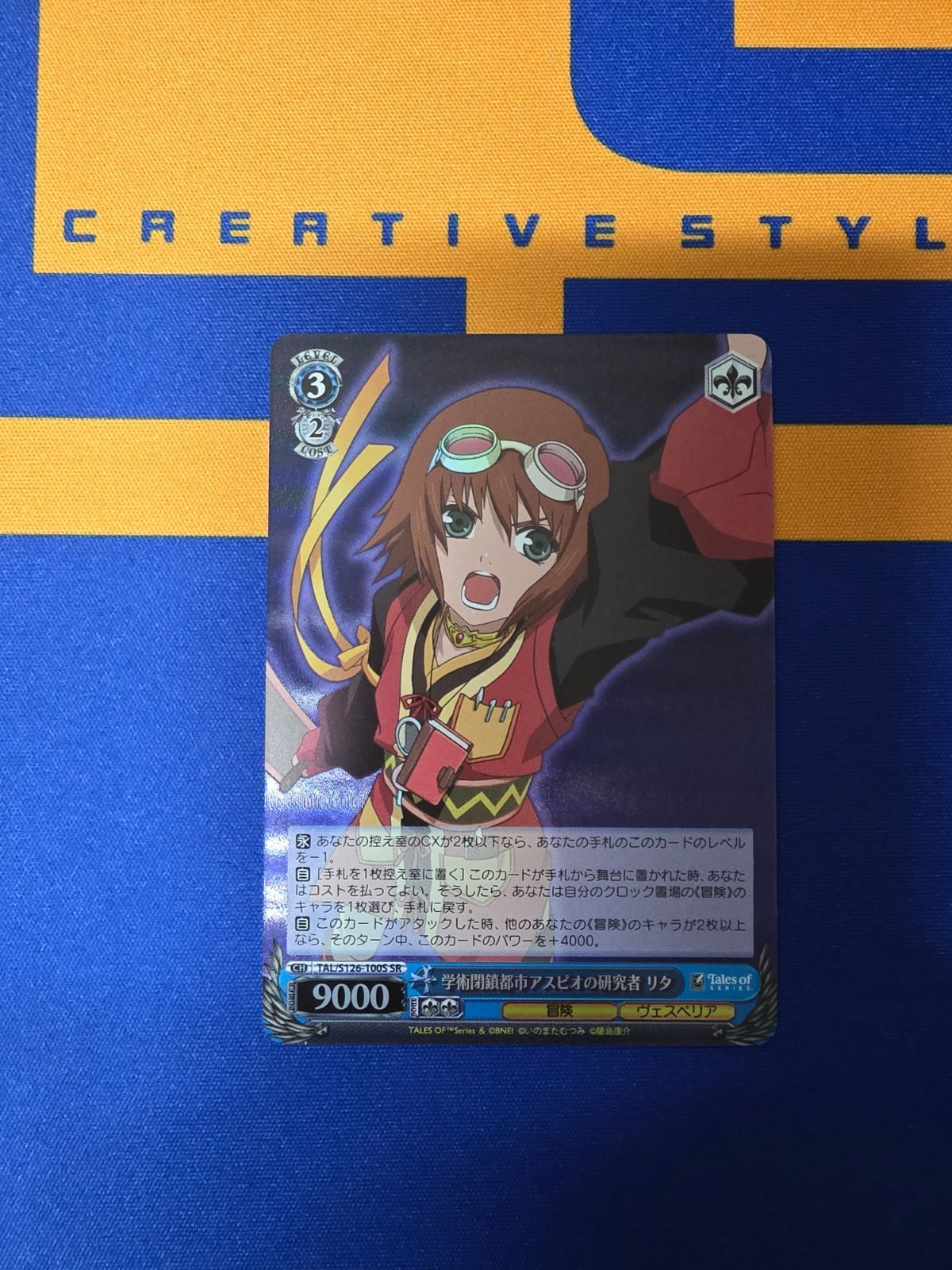 ヴァイスシュヴァルツ/学術閉鎖都市アスピオの研究者 リタ/SR