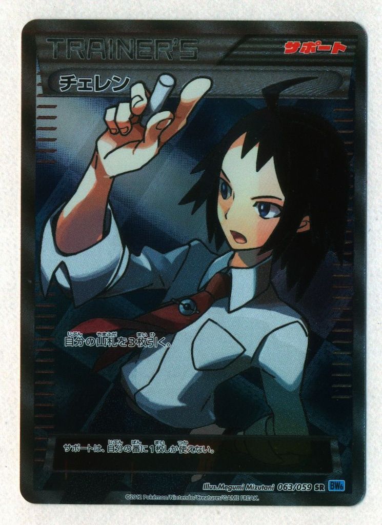 Pokemon BW6 063/059 チェレン(1stEDITION) SR - メルカリ