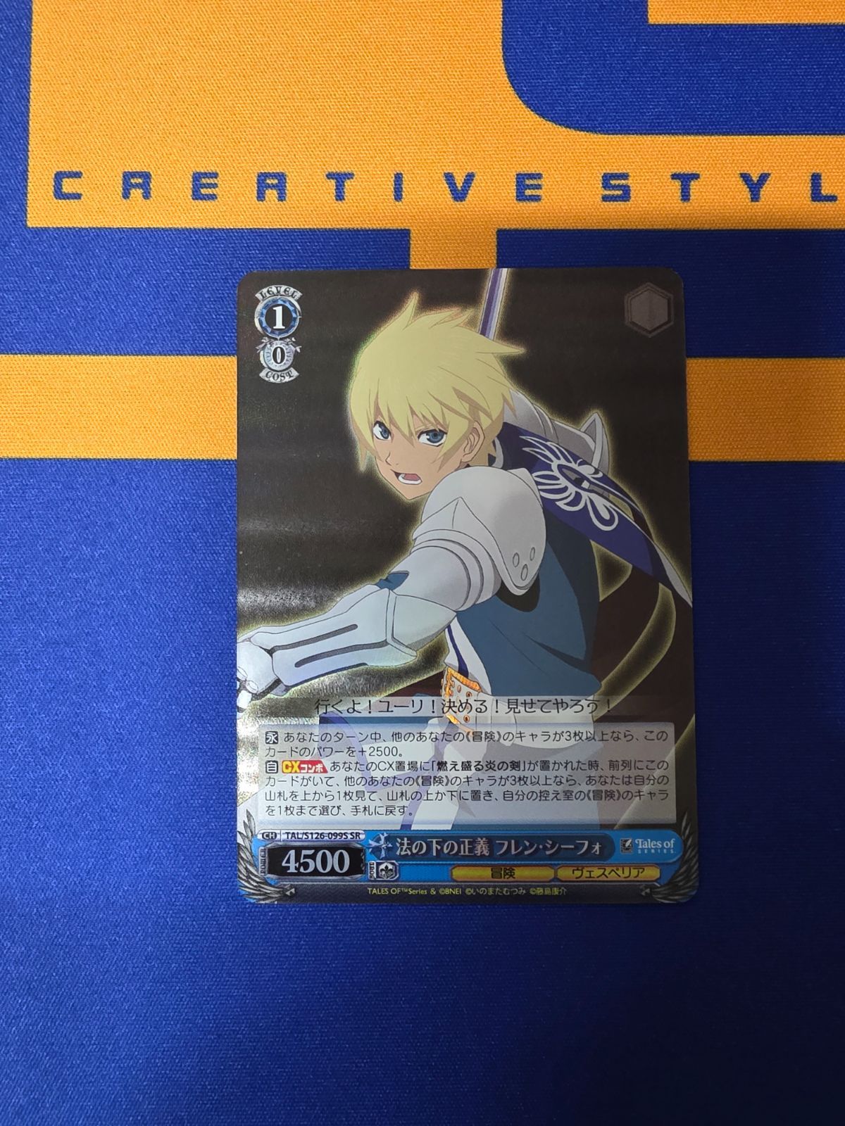 ヴァイスシュヴァルツ/法の下の正義 フレン・シーフォ/SR/ブースター