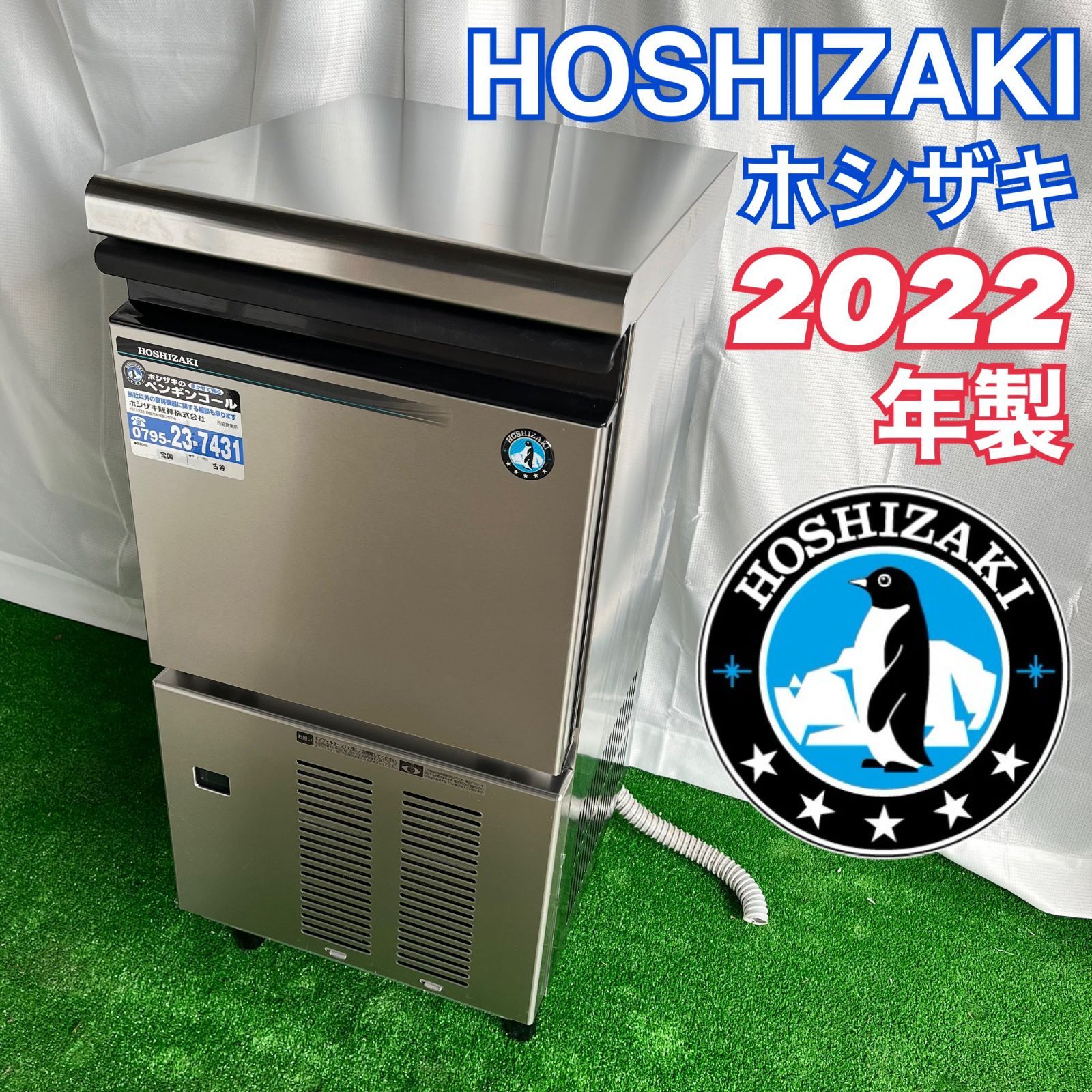 HOSHIZAKI ホシザキ 製氷機 IM-25M-2-A2 業務用 2022年製 氷 冷蔵庫 