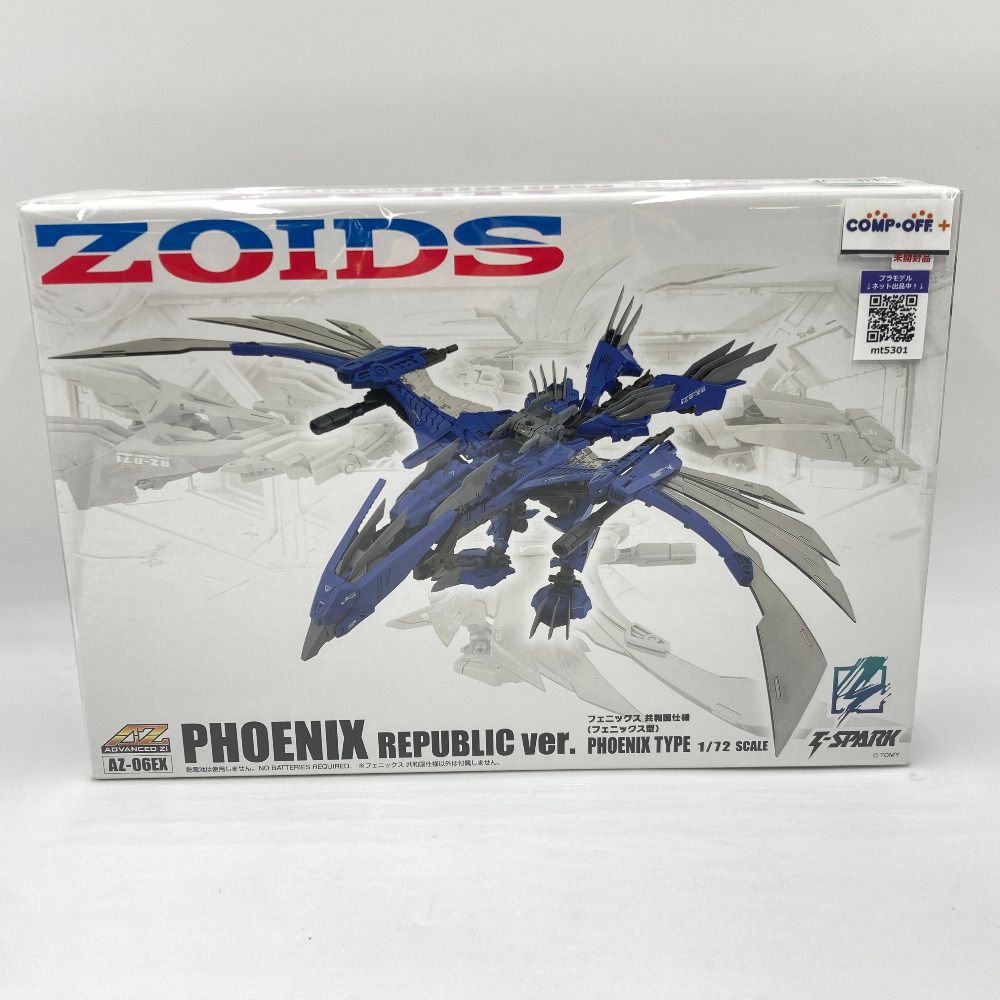 1/72 フェニックス 共和国仕様(フェニックス型) 「ZOIDS ゾイド」 [AZ