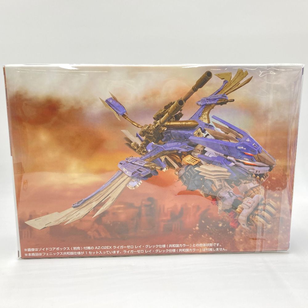 1/72 フェニックス 共和国仕様(フェニックス型) 「ZOIDS ゾイド」 [AZ