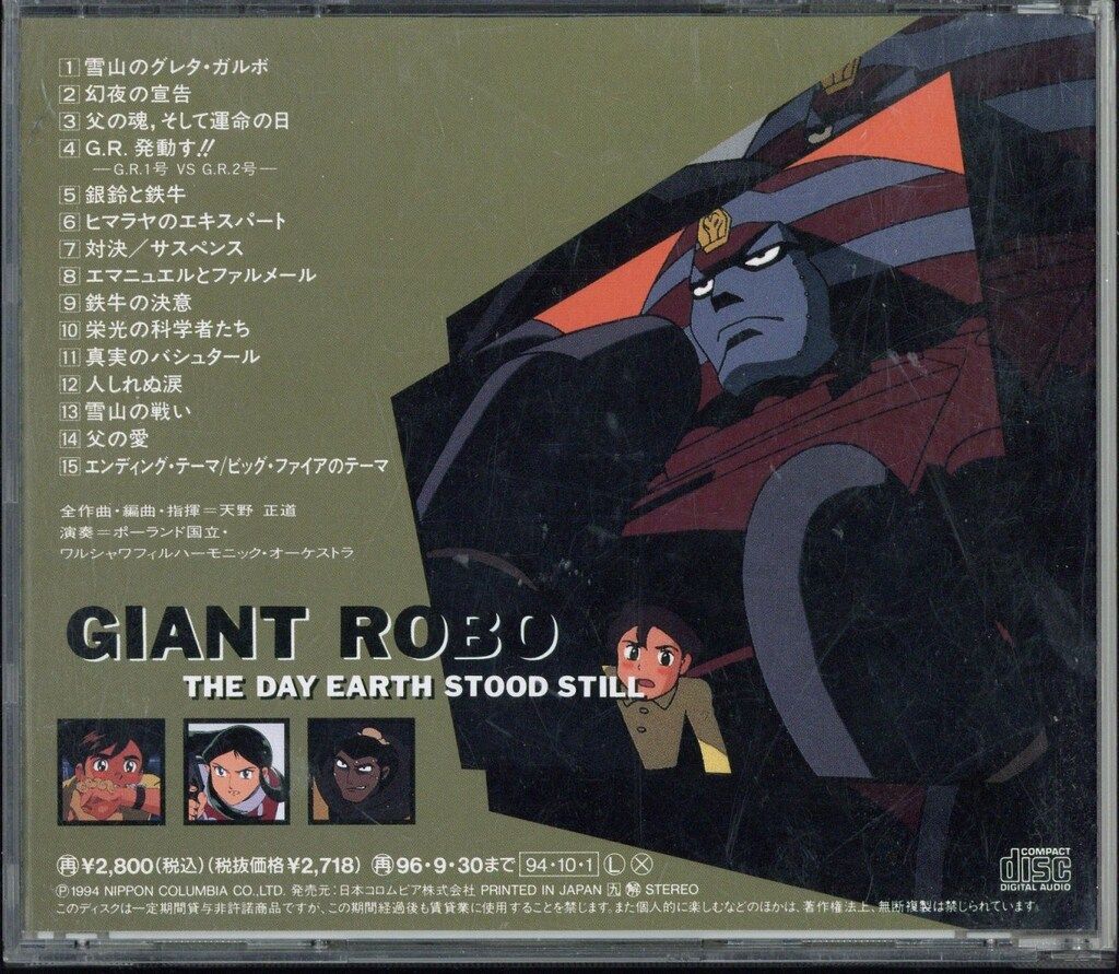 アニメCD 天野正道 コロムビア版 ジャイアントロボ オリジナルサウンドトラック 5
