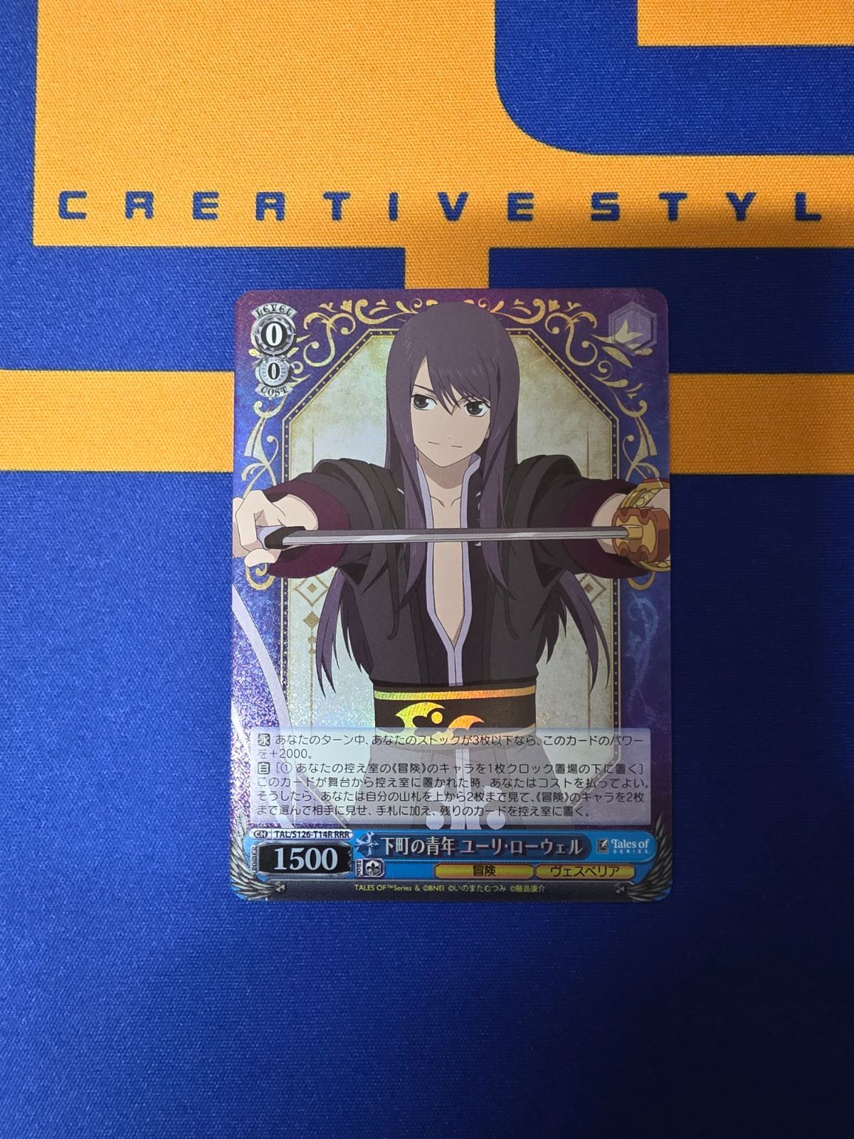 ヴァイスシュヴァルツ/下町の青年 ユーリ・ローウェル/RRR/トライアル