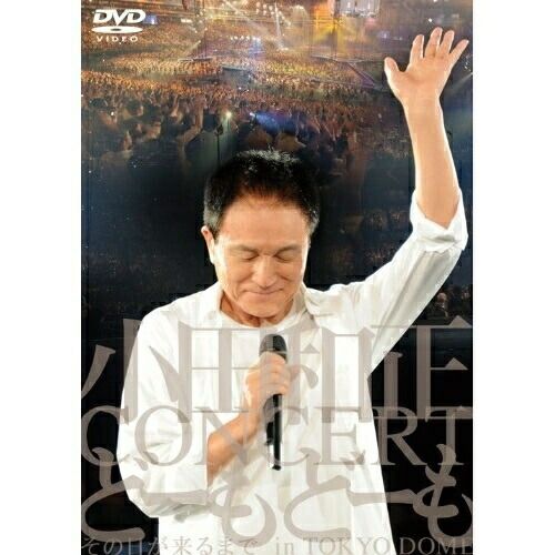 DVD】小田和正 / 小田和正コンサート“どーもどーも”その日が来るまでin