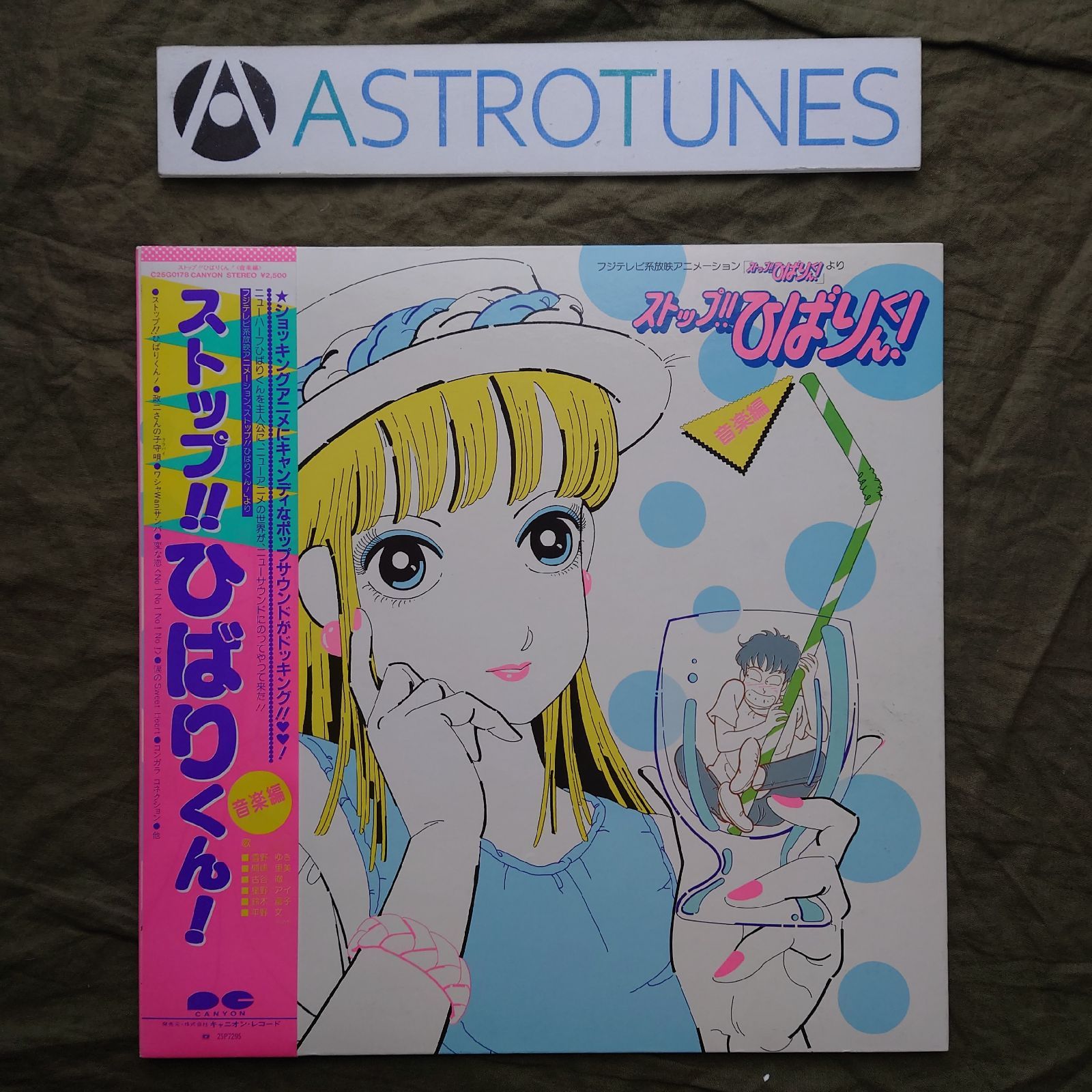 美盤 良ジャケ 1983年 ストップ!! ひばりくん! LPレコード 音楽編 帯付