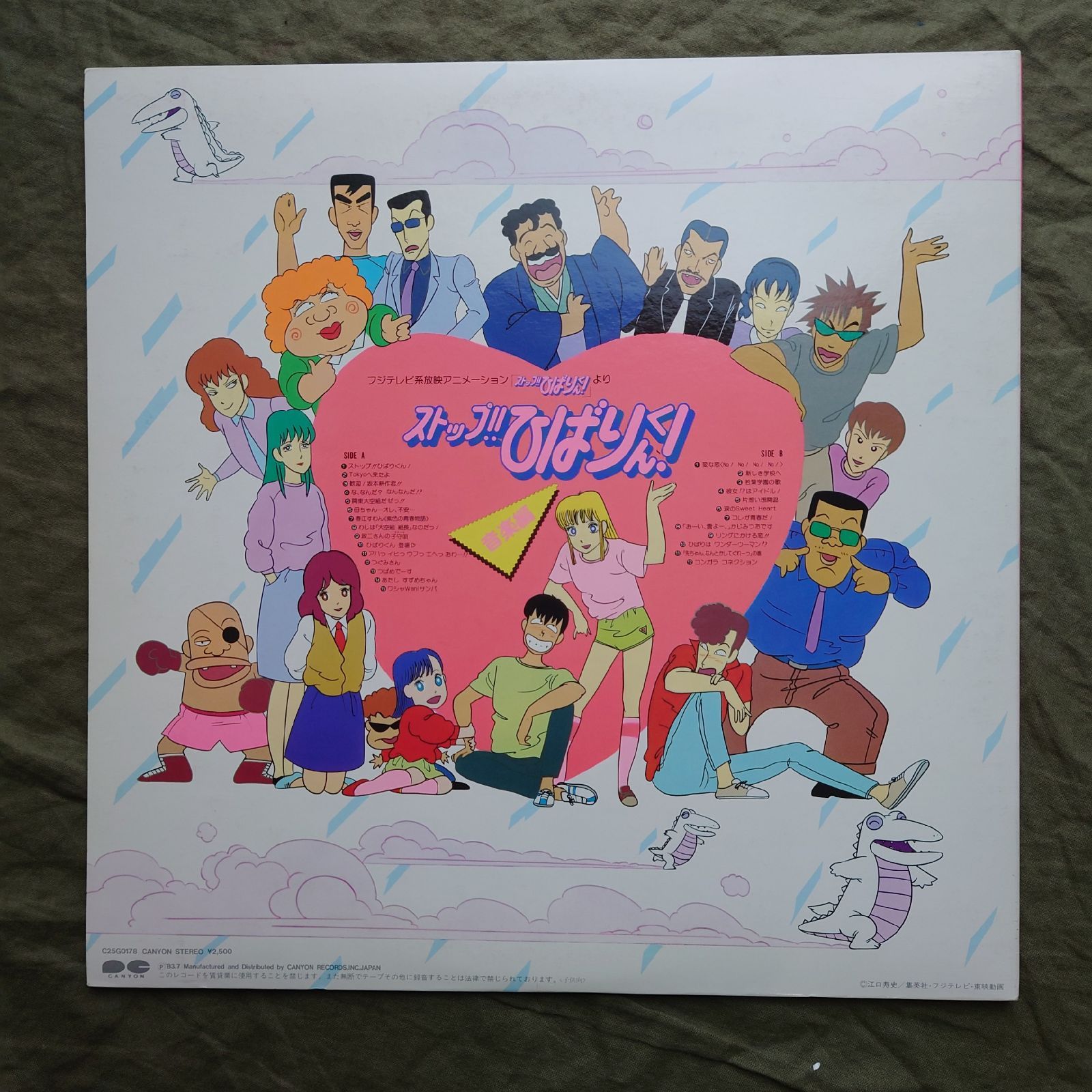 美盤 良ジャケ 1983年 ストップ!! ひばりくん! LPレコード 音楽編 帯付