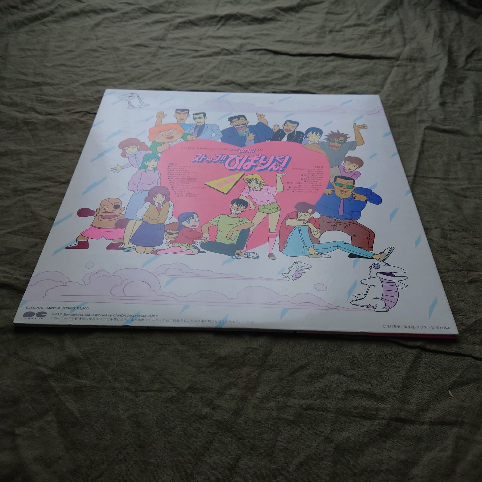美盤 良ジャケ 1983年 ストップ!! ひばりくん! LPレコード 音楽編 帯付