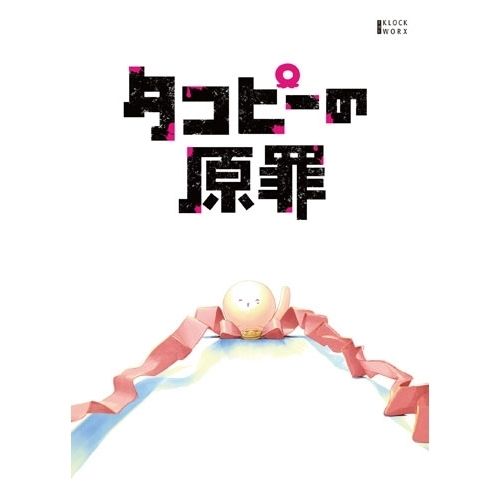 Blu-ray タコピーの原罪 豪華版 BOX Disc KWXA-3416