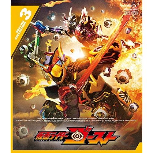 Blu-ray 仮面ライダー | 仮面ライダーゴースト 3 Disc BUTD-9548