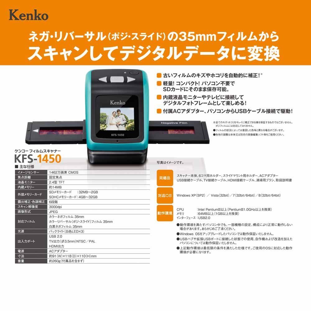 ラスト1点】フィルムスキャナー KFS-1450 1462万画素 カメラ用