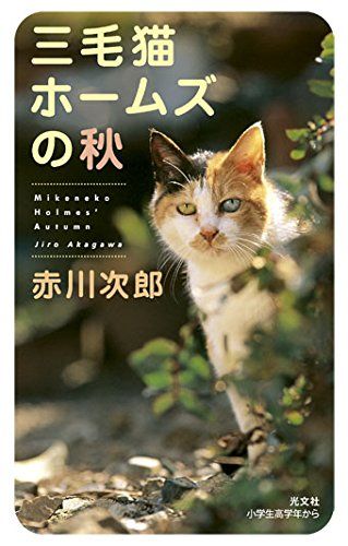 三毛猫ホームズ　40冊まとめ売り　バラ売り◯　赤川次郎 三毛猫ホームズ 40冊まとめ売り バラ売り◯ 赤川次郎 - メルカリ