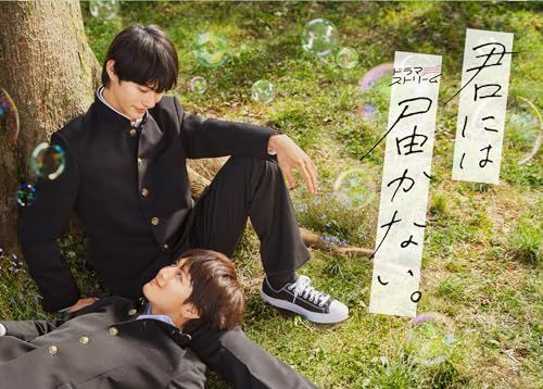 君には届かない Blu-ray BOX