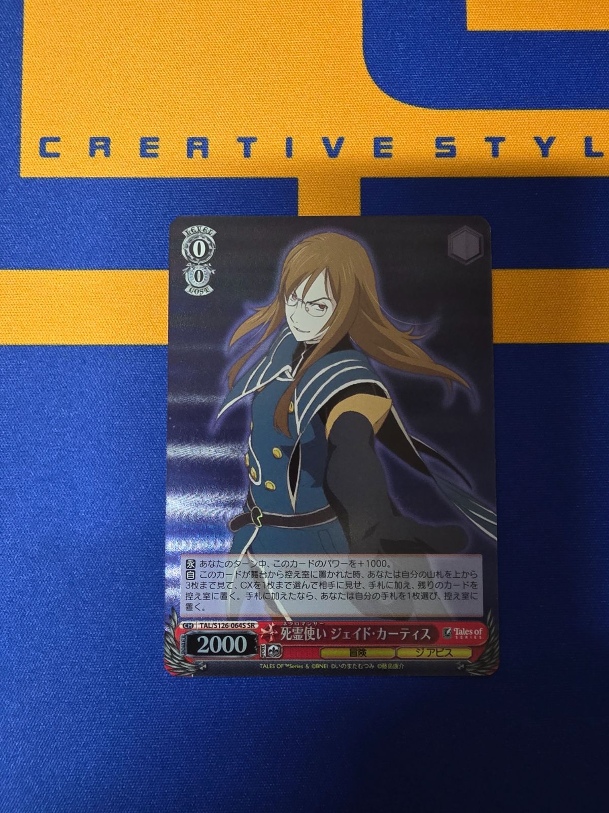 ヴァイスシュヴァルツ/死霊使い ジェイド・カーティス/SR/ブースター